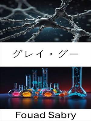 cover image of グレイ・グー